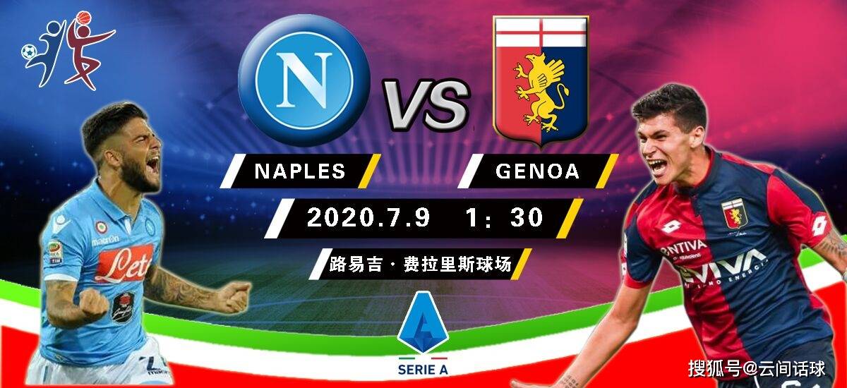 那不勒斯逆境中求突破,保级压力巨大 那不勒斯逆境中求突破,保级压力巨大