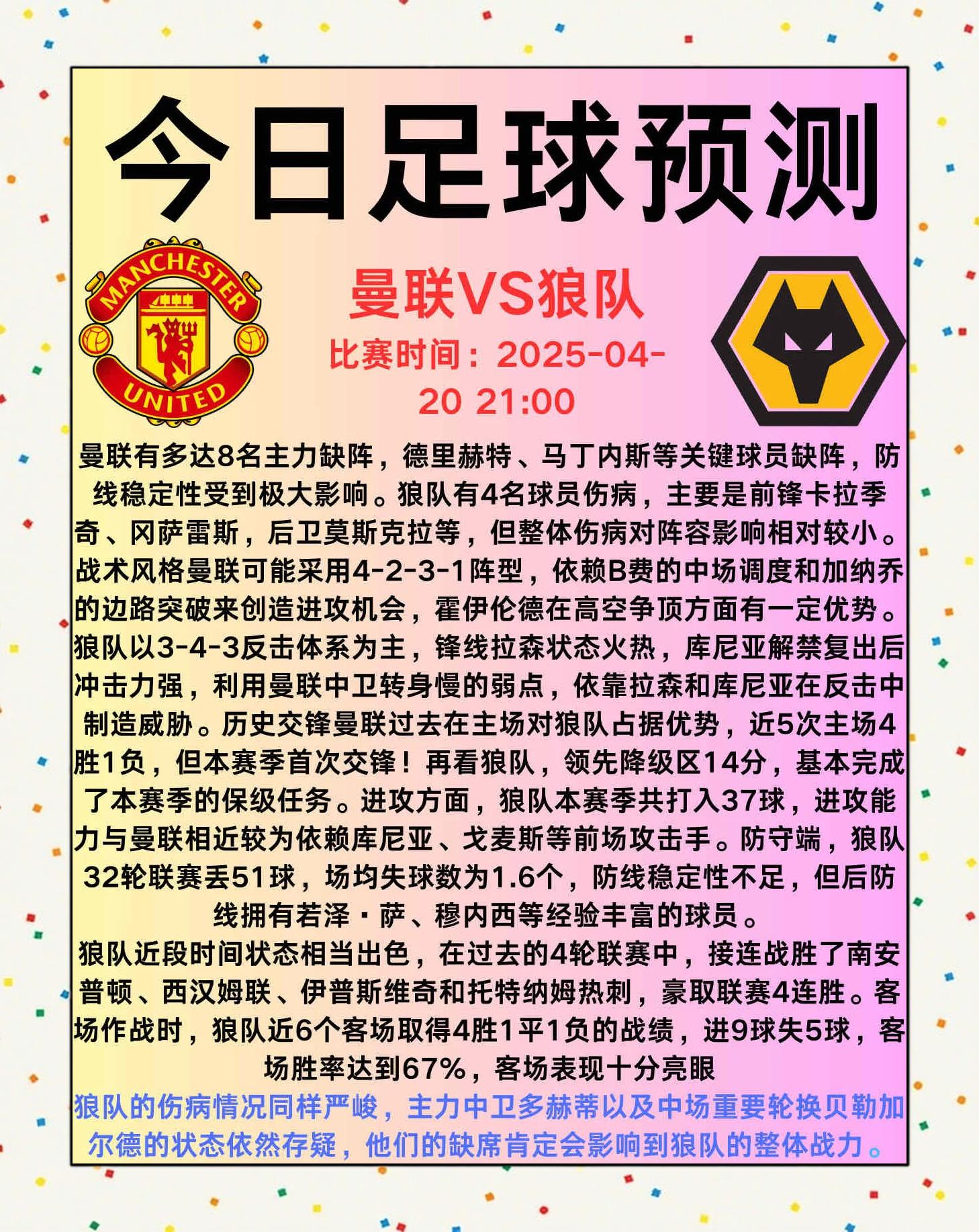 曼联赛季仍在波动，临近季末形势蒙胧